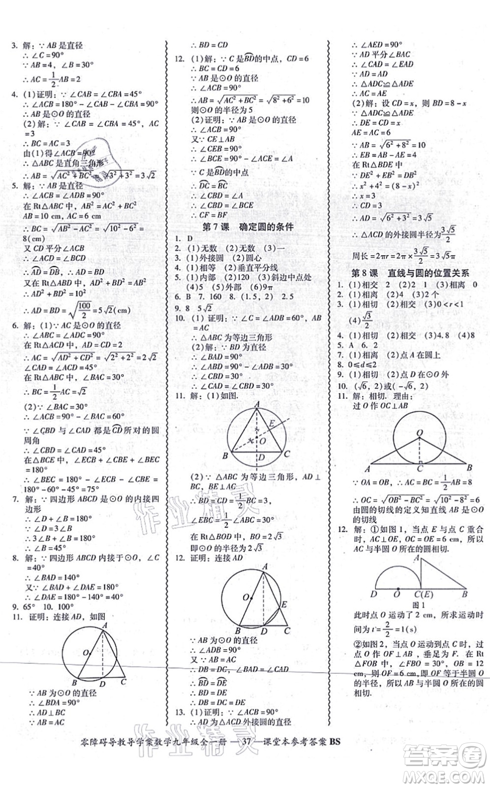 電子科技大學(xué)出版社2021零障礙導(dǎo)教導(dǎo)學(xué)案九年級(jí)數(shù)學(xué)全一冊(cè)BSSX北師版答案