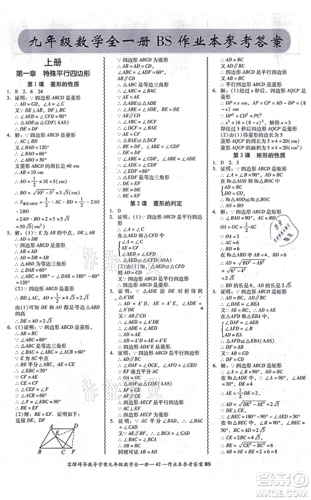 電子科技大學(xué)出版社2021零障礙導(dǎo)教導(dǎo)學(xué)案九年級(jí)數(shù)學(xué)全一冊(cè)BSSX北師版答案