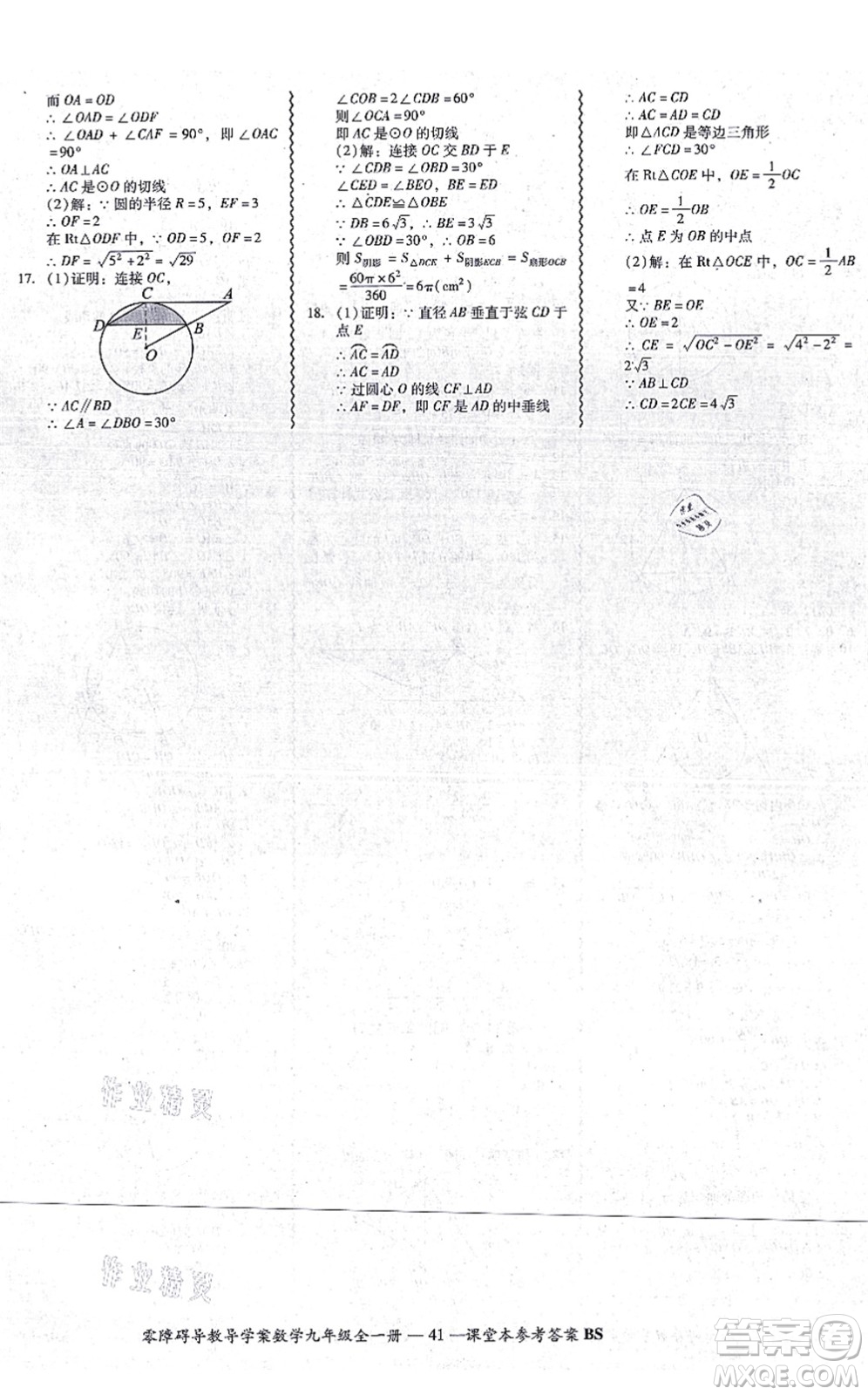 電子科技大學(xué)出版社2021零障礙導(dǎo)教導(dǎo)學(xué)案九年級(jí)數(shù)學(xué)全一冊(cè)BSSX北師版答案