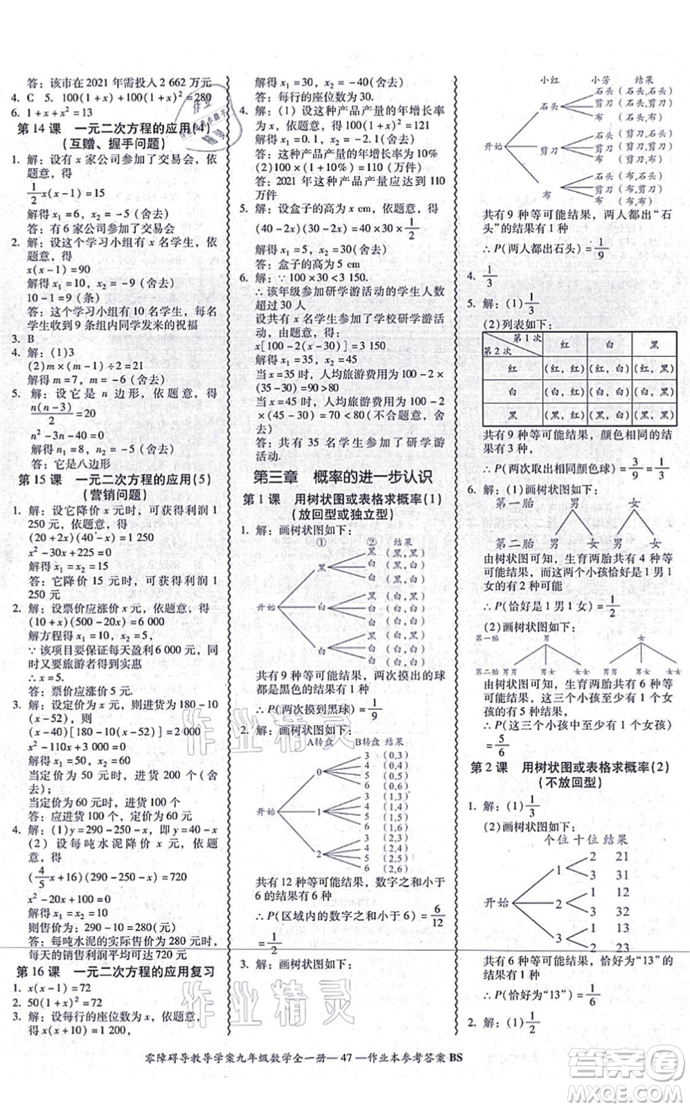 電子科技大學(xué)出版社2021零障礙導(dǎo)教導(dǎo)學(xué)案九年級(jí)數(shù)學(xué)全一冊(cè)BSSX北師版答案