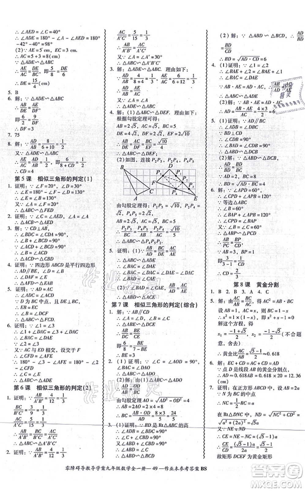 電子科技大學(xué)出版社2021零障礙導(dǎo)教導(dǎo)學(xué)案九年級(jí)數(shù)學(xué)全一冊(cè)BSSX北師版答案