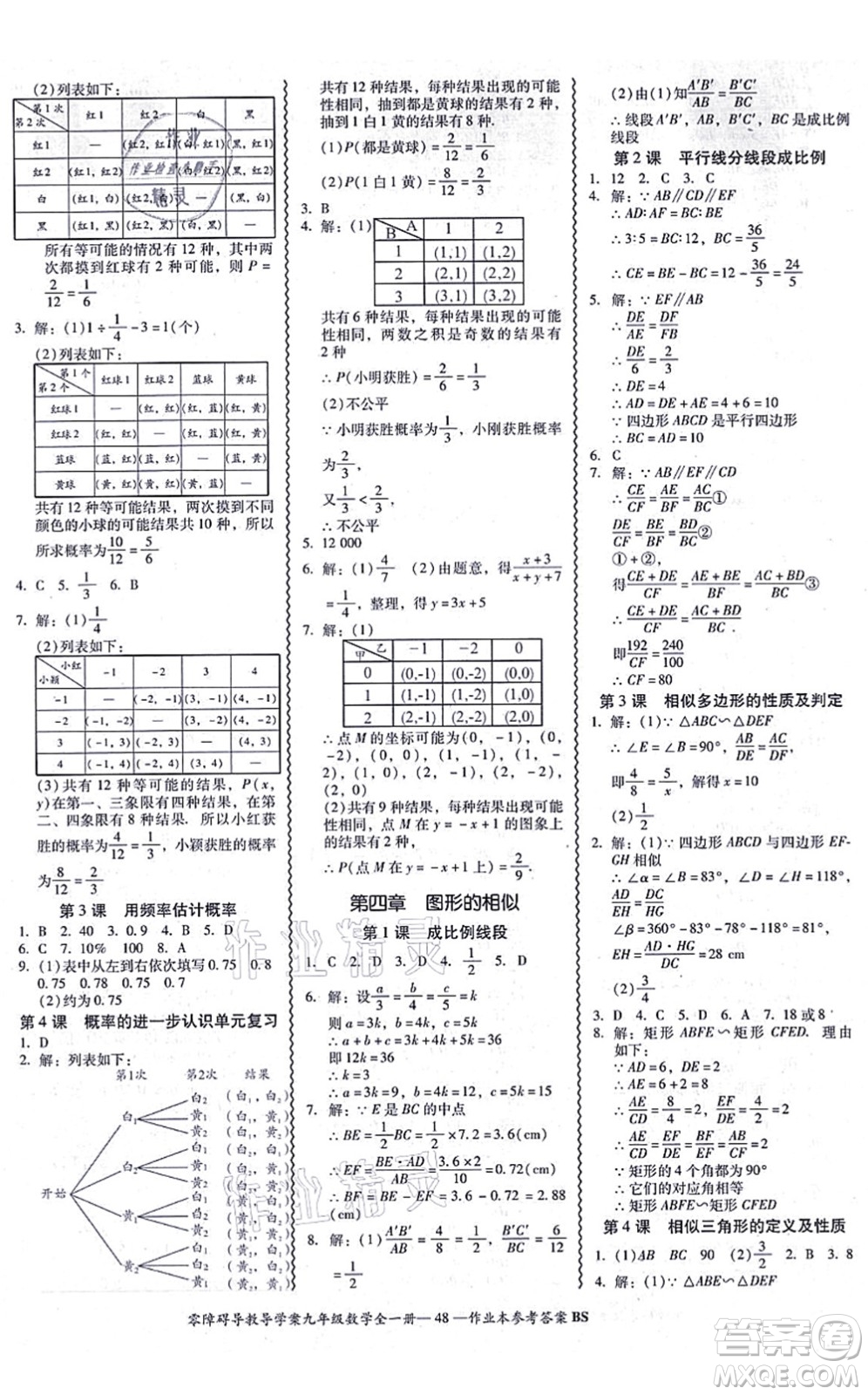 電子科技大學(xué)出版社2021零障礙導(dǎo)教導(dǎo)學(xué)案九年級(jí)數(shù)學(xué)全一冊(cè)BSSX北師版答案