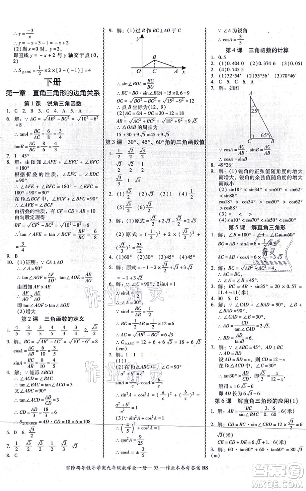 電子科技大學(xué)出版社2021零障礙導(dǎo)教導(dǎo)學(xué)案九年級(jí)數(shù)學(xué)全一冊(cè)BSSX北師版答案