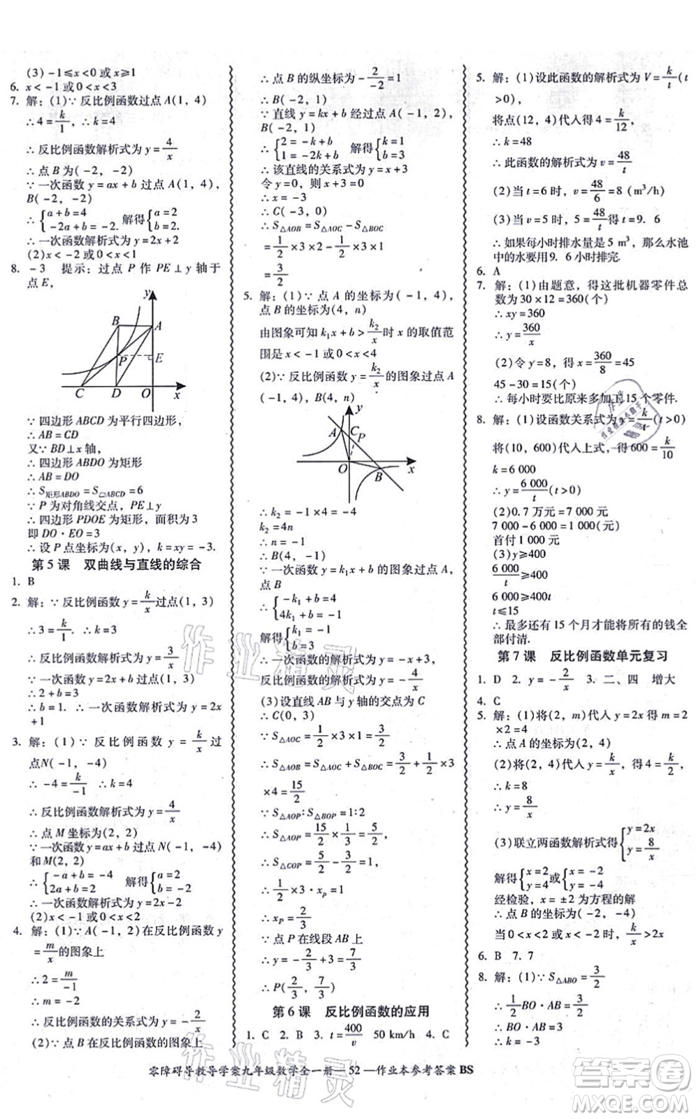 電子科技大學(xué)出版社2021零障礙導(dǎo)教導(dǎo)學(xué)案九年級(jí)數(shù)學(xué)全一冊(cè)BSSX北師版答案