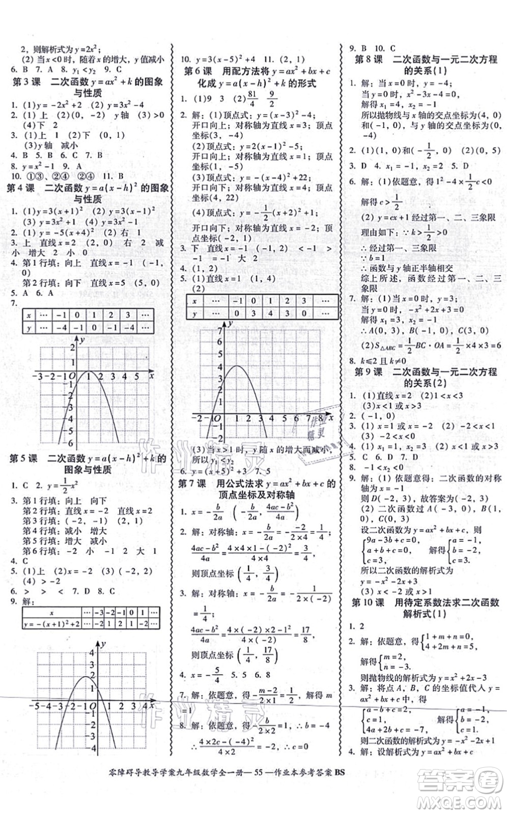 電子科技大學(xué)出版社2021零障礙導(dǎo)教導(dǎo)學(xué)案九年級(jí)數(shù)學(xué)全一冊(cè)BSSX北師版答案