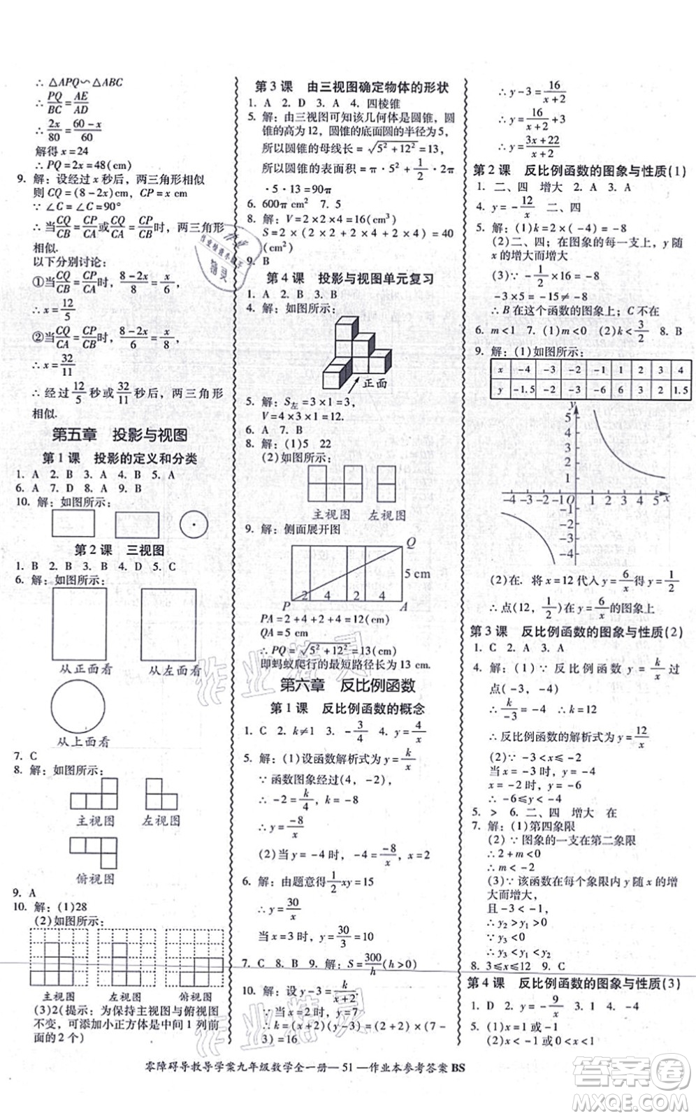 電子科技大學(xué)出版社2021零障礙導(dǎo)教導(dǎo)學(xué)案九年級(jí)數(shù)學(xué)全一冊(cè)BSSX北師版答案