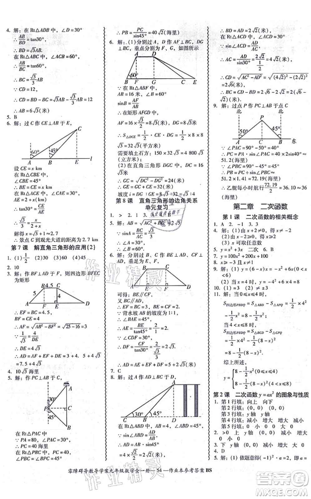 電子科技大學(xué)出版社2021零障礙導(dǎo)教導(dǎo)學(xué)案九年級(jí)數(shù)學(xué)全一冊(cè)BSSX北師版答案