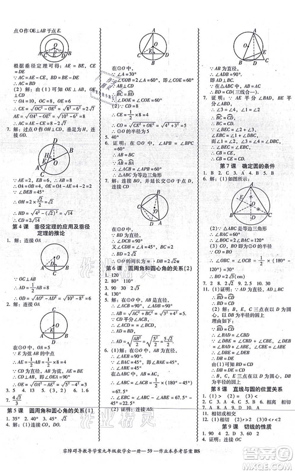 電子科技大學(xué)出版社2021零障礙導(dǎo)教導(dǎo)學(xué)案九年級(jí)數(shù)學(xué)全一冊(cè)BSSX北師版答案