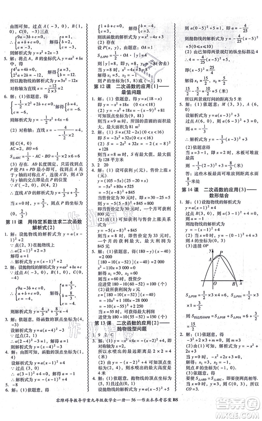 電子科技大學(xué)出版社2021零障礙導(dǎo)教導(dǎo)學(xué)案九年級(jí)數(shù)學(xué)全一冊(cè)BSSX北師版答案