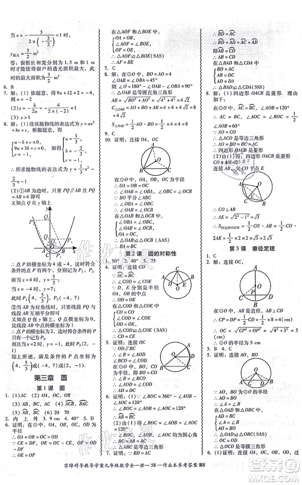 電子科技大學(xué)出版社2021零障礙導(dǎo)教導(dǎo)學(xué)案九年級(jí)數(shù)學(xué)全一冊(cè)BSSX北師版答案