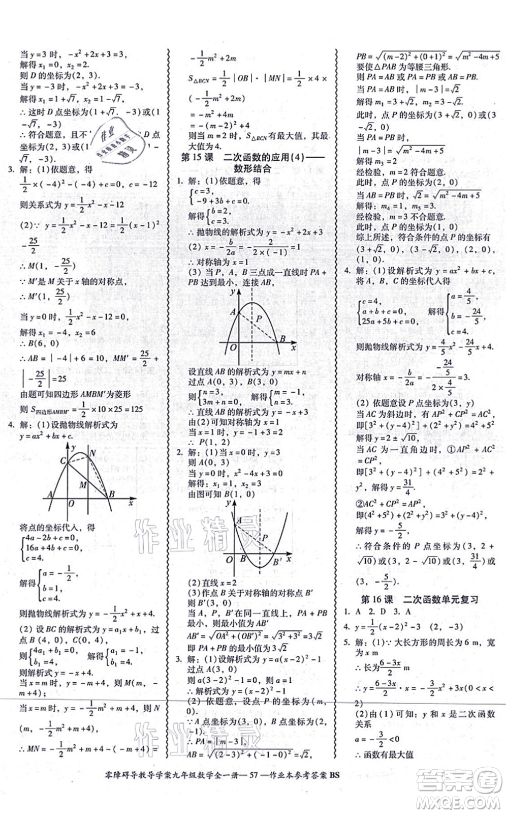 電子科技大學(xué)出版社2021零障礙導(dǎo)教導(dǎo)學(xué)案九年級(jí)數(shù)學(xué)全一冊(cè)BSSX北師版答案