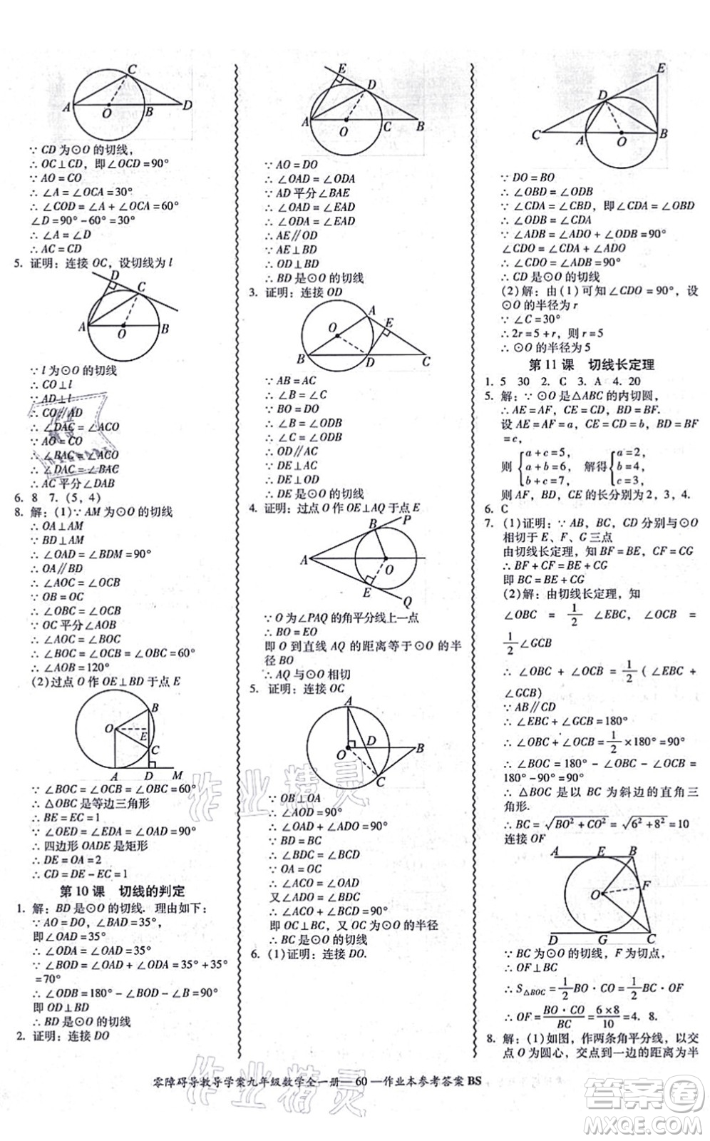 電子科技大學(xué)出版社2021零障礙導(dǎo)教導(dǎo)學(xué)案九年級(jí)數(shù)學(xué)全一冊(cè)BSSX北師版答案