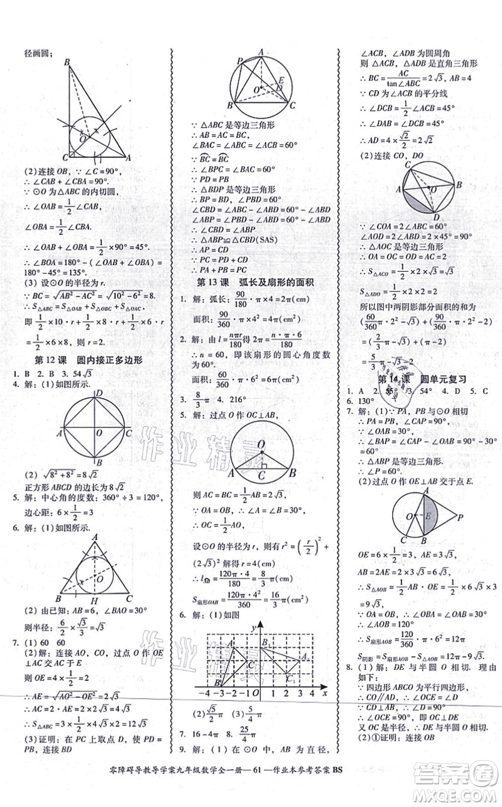 電子科技大學(xué)出版社2021零障礙導(dǎo)教導(dǎo)學(xué)案九年級(jí)數(shù)學(xué)全一冊(cè)BSSX北師版答案