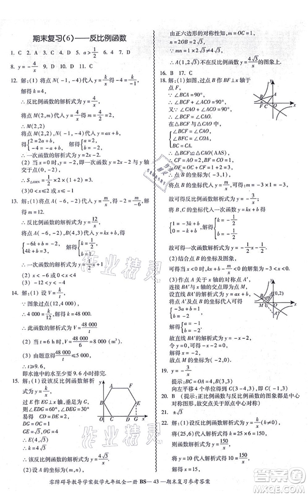 電子科技大學(xué)出版社2021零障礙導(dǎo)教導(dǎo)學(xué)案九年級(jí)數(shù)學(xué)全一冊(cè)BSSX北師版答案