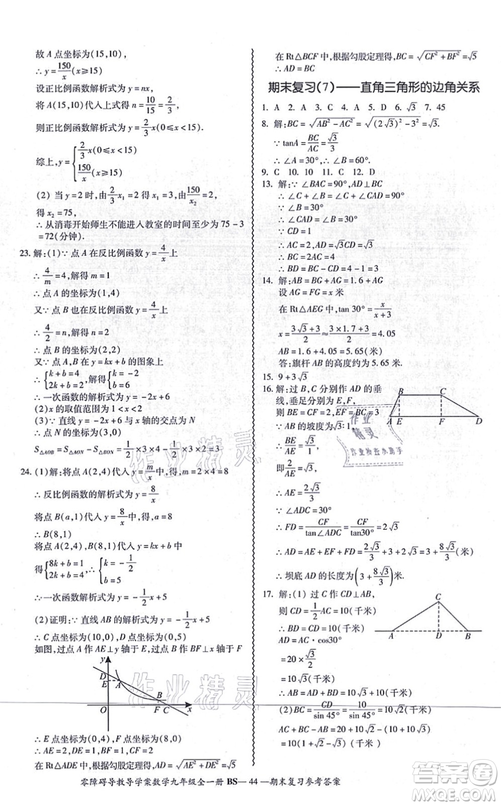 電子科技大學(xué)出版社2021零障礙導(dǎo)教導(dǎo)學(xué)案九年級(jí)數(shù)學(xué)全一冊(cè)BSSX北師版答案