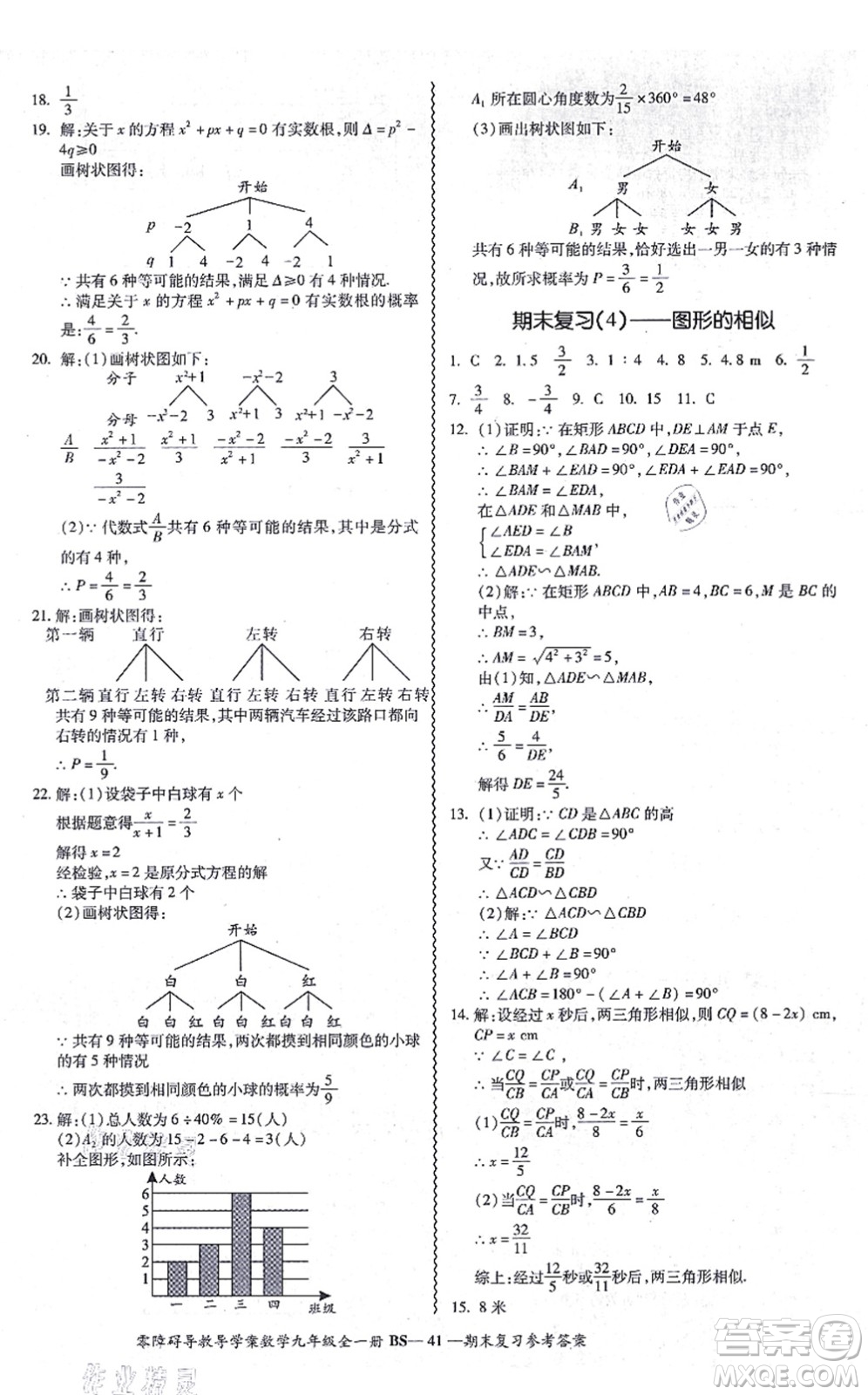 電子科技大學(xué)出版社2021零障礙導(dǎo)教導(dǎo)學(xué)案九年級(jí)數(shù)學(xué)全一冊(cè)BSSX北師版答案