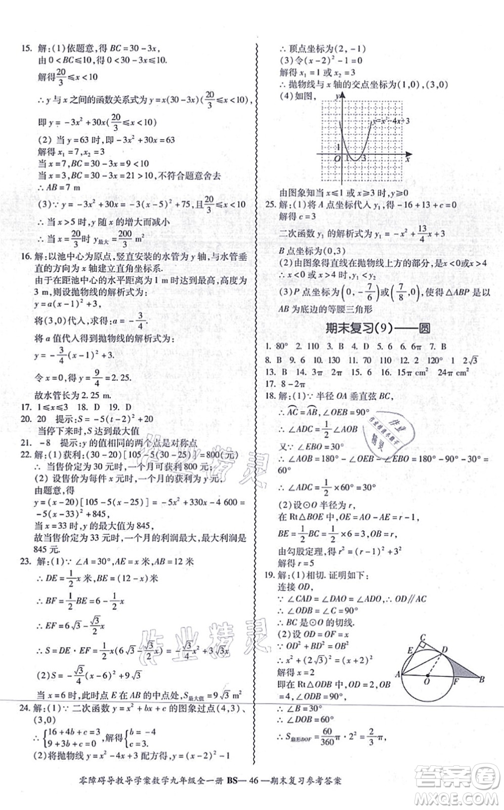 電子科技大學(xué)出版社2021零障礙導(dǎo)教導(dǎo)學(xué)案九年級(jí)數(shù)學(xué)全一冊(cè)BSSX北師版答案