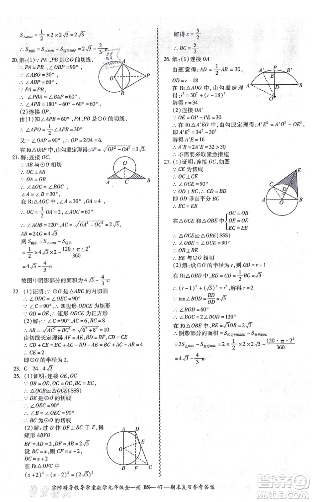 電子科技大學(xué)出版社2021零障礙導(dǎo)教導(dǎo)學(xué)案九年級(jí)數(shù)學(xué)全一冊(cè)BSSX北師版答案