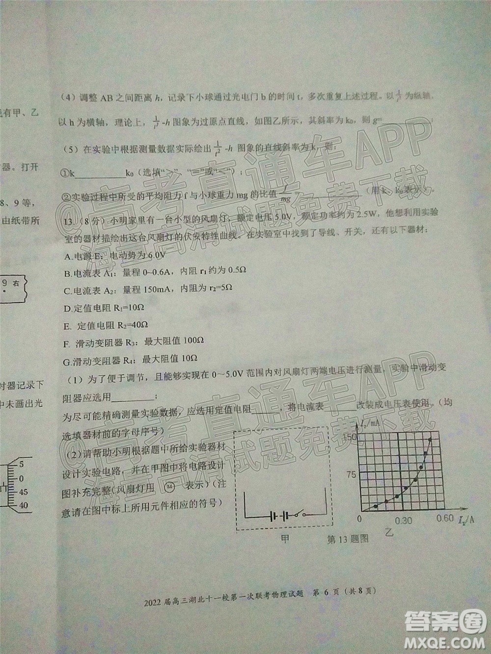 2022屆高三湖北十一校第一次聯(lián)考物理試題及答案