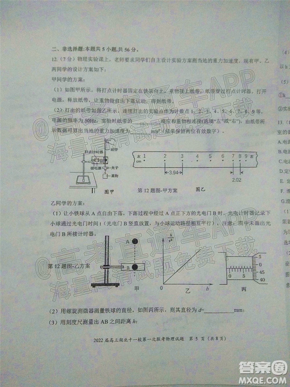 2022屆高三湖北十一校第一次聯(lián)考物理試題及答案