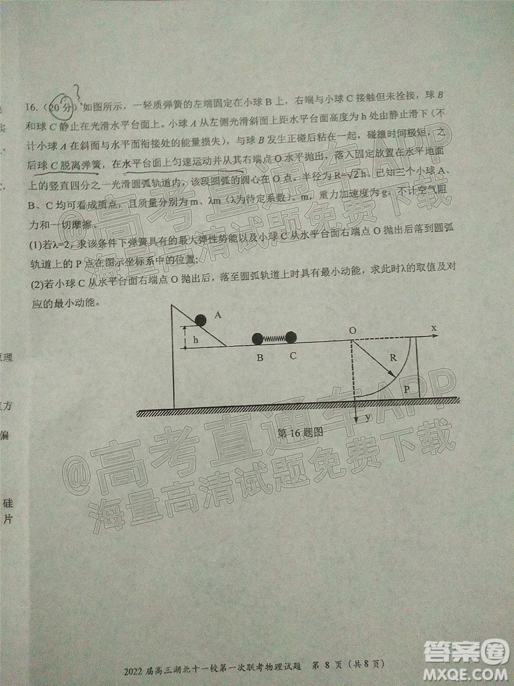 2022屆高三湖北十一校第一次聯(lián)考物理試題及答案