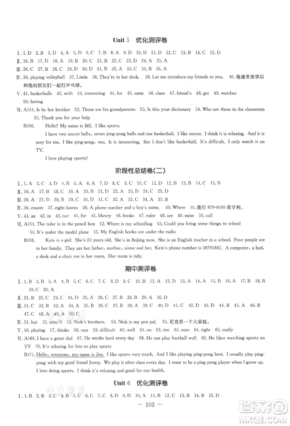 吉林教育出版社2021創(chuàng)新思維全程備考金題一卷通七年級(jí)英語(yǔ)上冊(cè)人教版參考答案