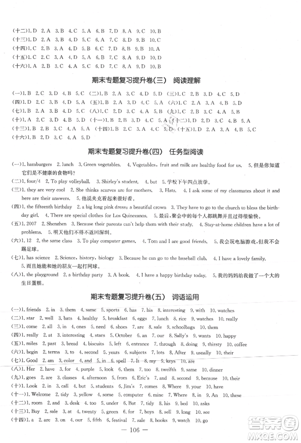 吉林教育出版社2021創(chuàng)新思維全程備考金題一卷通七年級(jí)英語(yǔ)上冊(cè)人教版參考答案