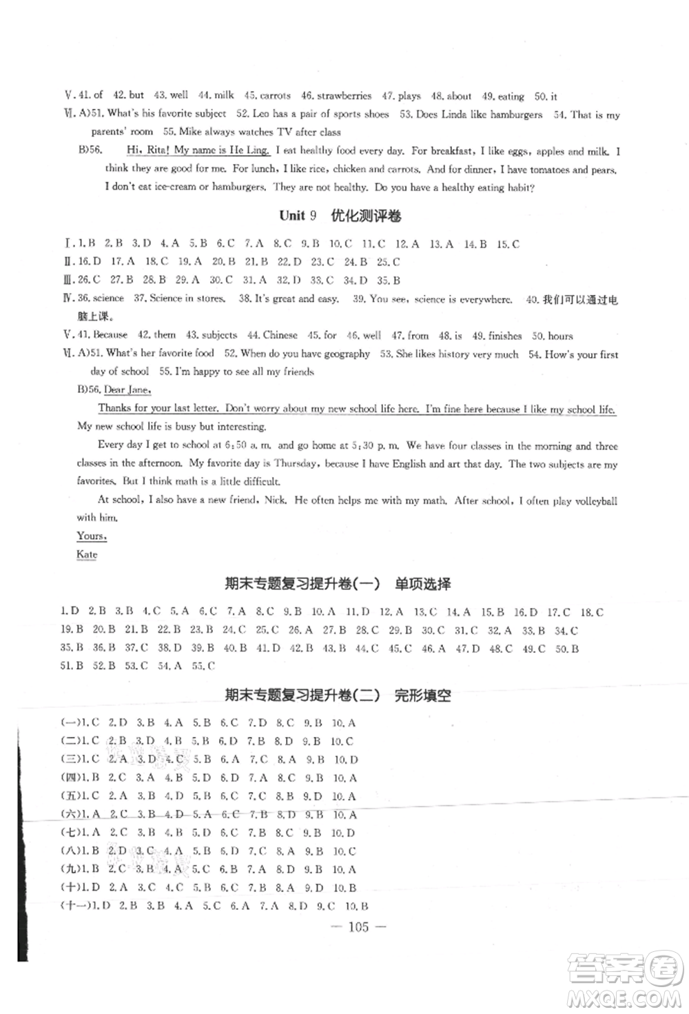 吉林教育出版社2021創(chuàng)新思維全程備考金題一卷通七年級(jí)英語(yǔ)上冊(cè)人教版參考答案