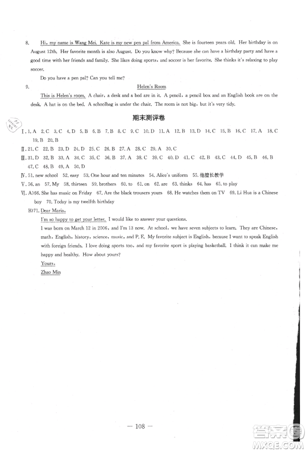 吉林教育出版社2021創(chuàng)新思維全程備考金題一卷通七年級(jí)英語(yǔ)上冊(cè)人教版參考答案