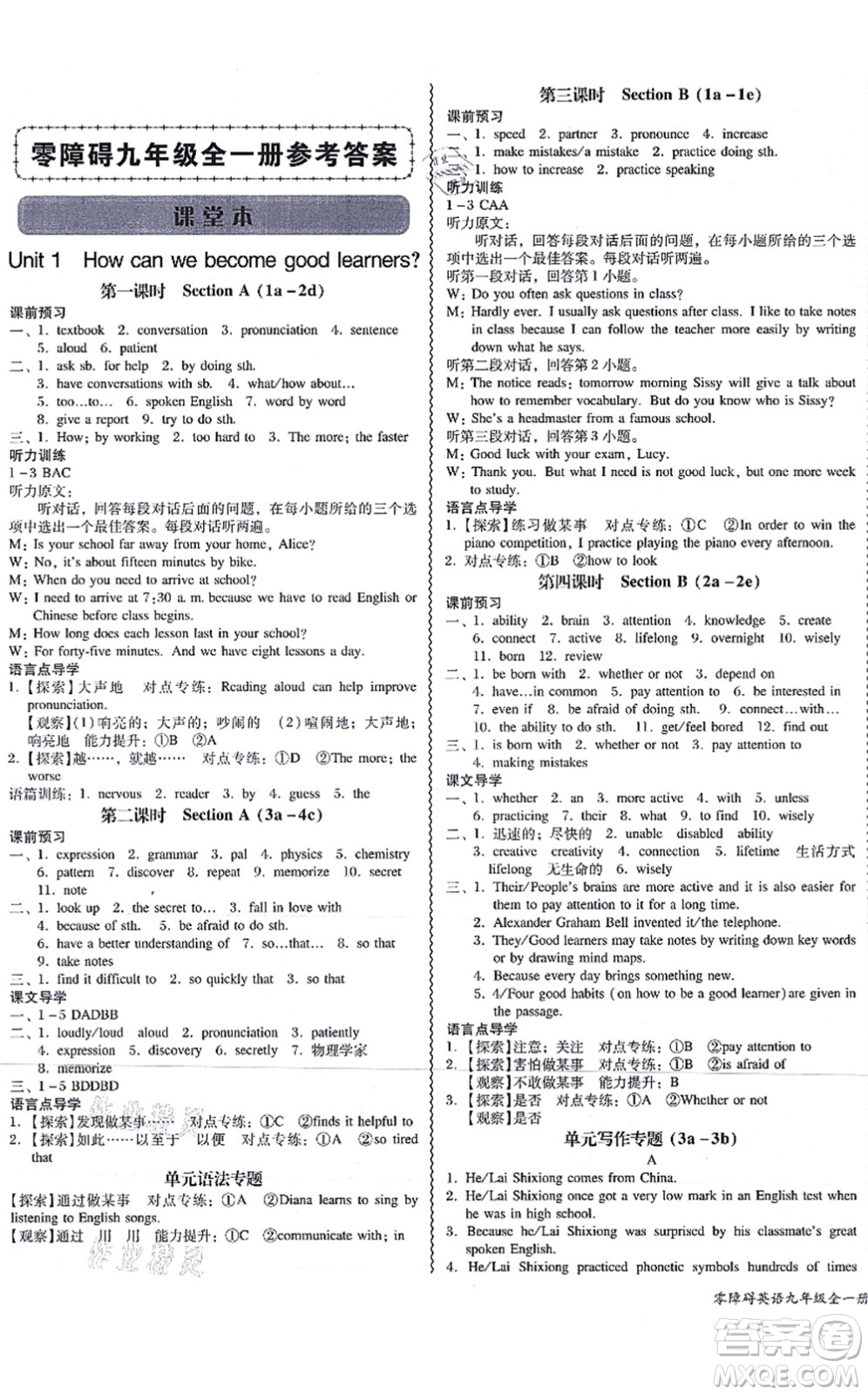 電子科技大學出版社2021零障礙導教導學案九年級英語全一冊RJYY人教版答案