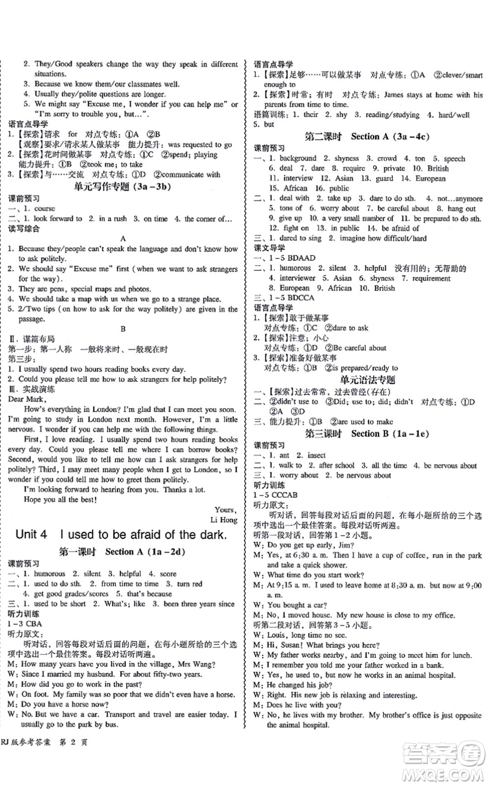 電子科技大學出版社2021零障礙導教導學案九年級英語全一冊RJYY人教版答案