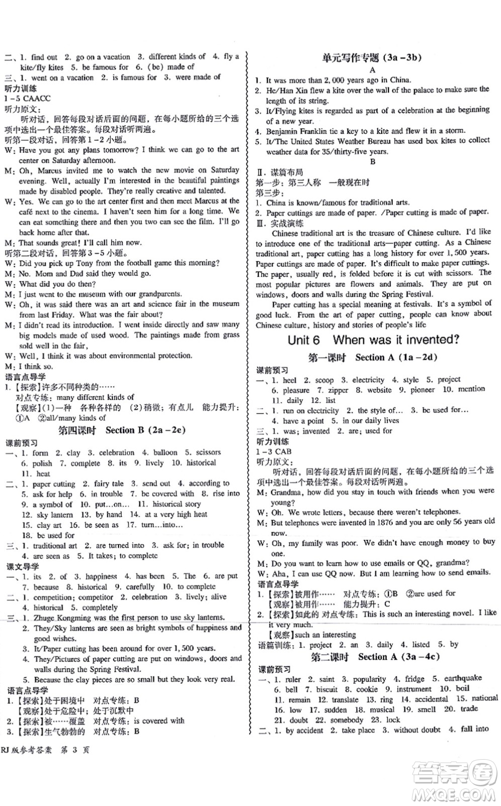 電子科技大學出版社2021零障礙導教導學案九年級英語全一冊RJYY人教版答案