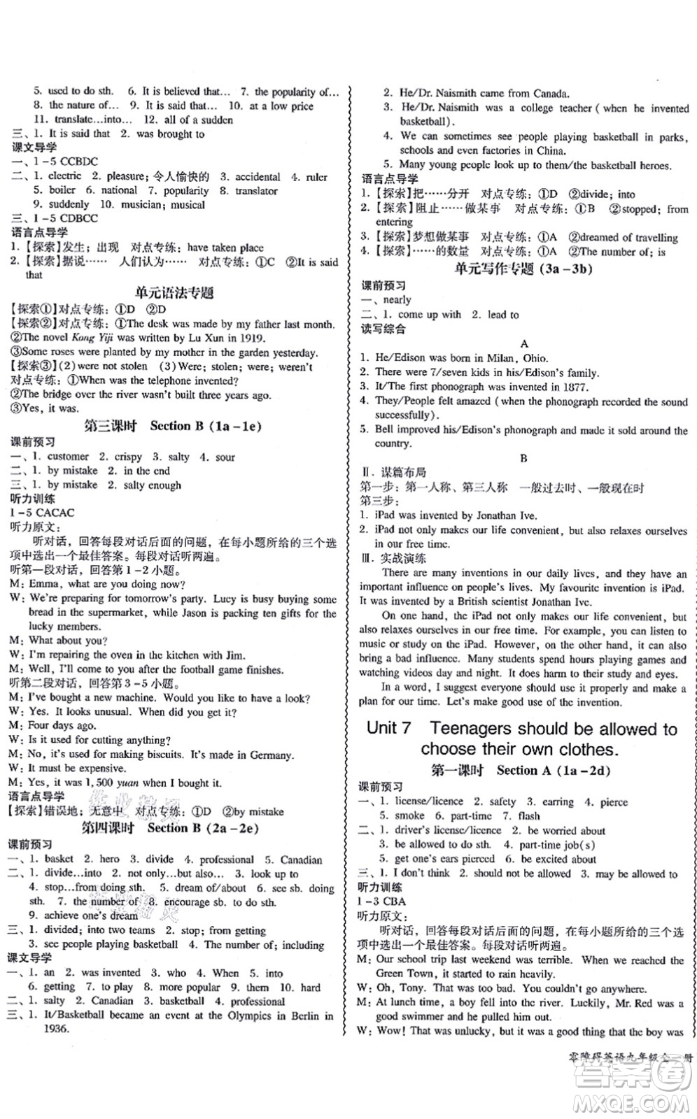 電子科技大學出版社2021零障礙導教導學案九年級英語全一冊RJYY人教版答案