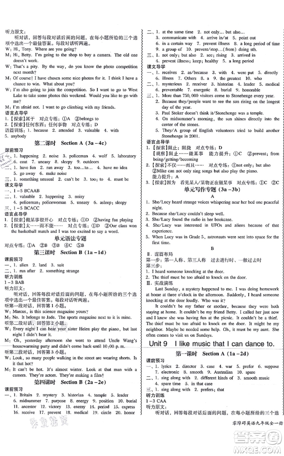 電子科技大學出版社2021零障礙導教導學案九年級英語全一冊RJYY人教版答案