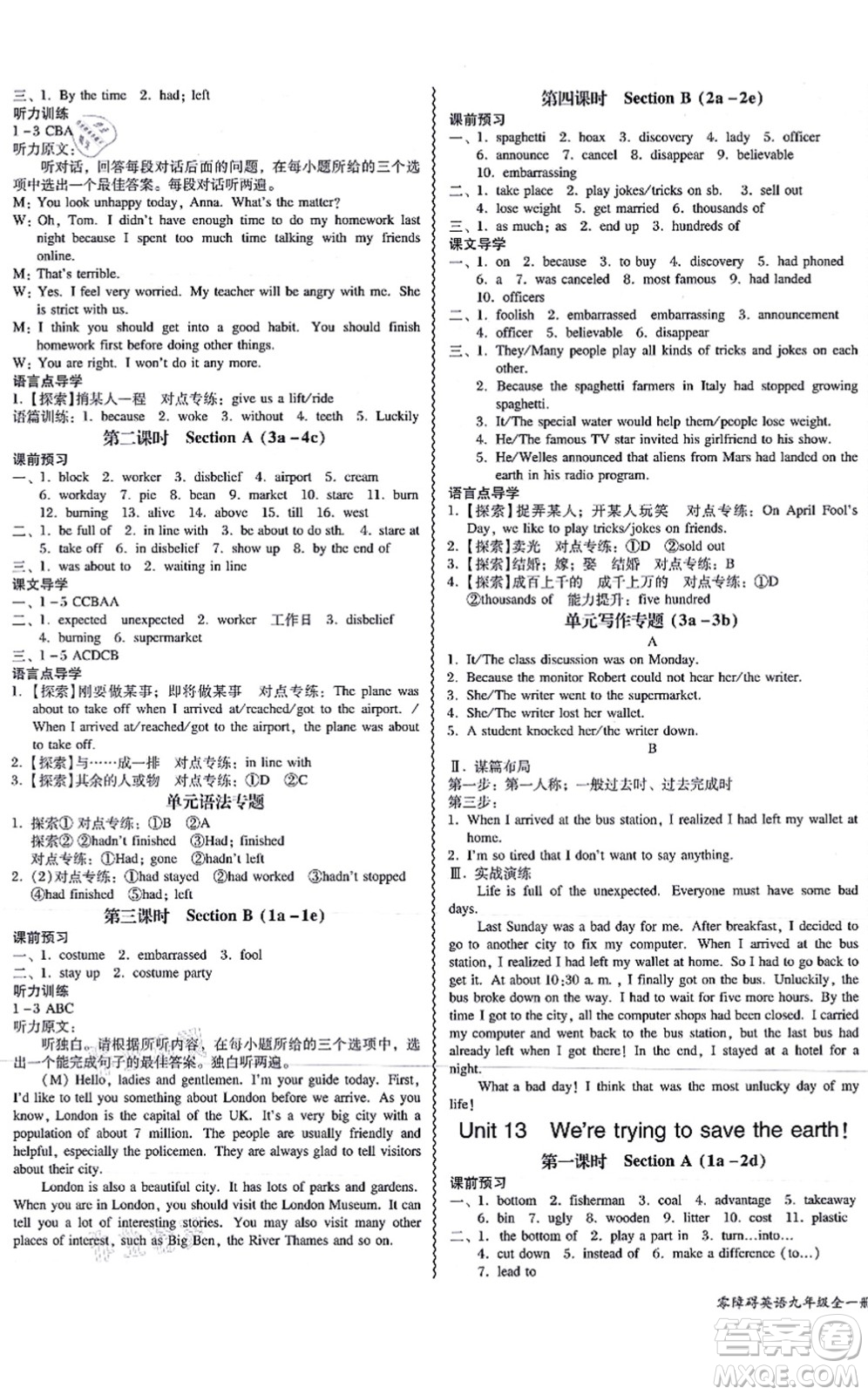 電子科技大學出版社2021零障礙導教導學案九年級英語全一冊RJYY人教版答案