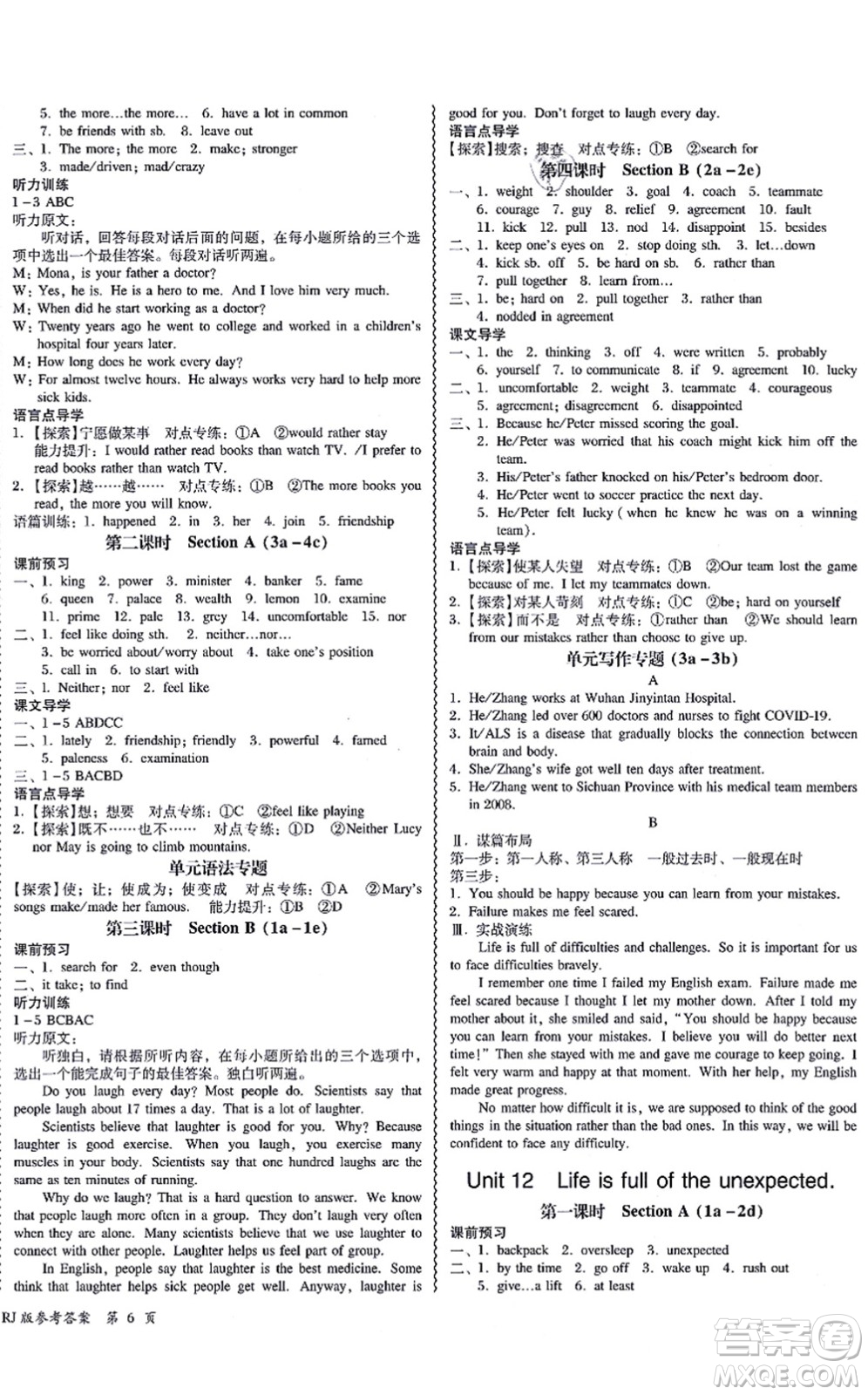 電子科技大學出版社2021零障礙導教導學案九年級英語全一冊RJYY人教版答案