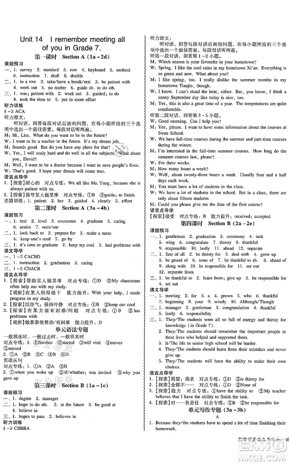 電子科技大學出版社2021零障礙導教導學案九年級英語全一冊RJYY人教版答案