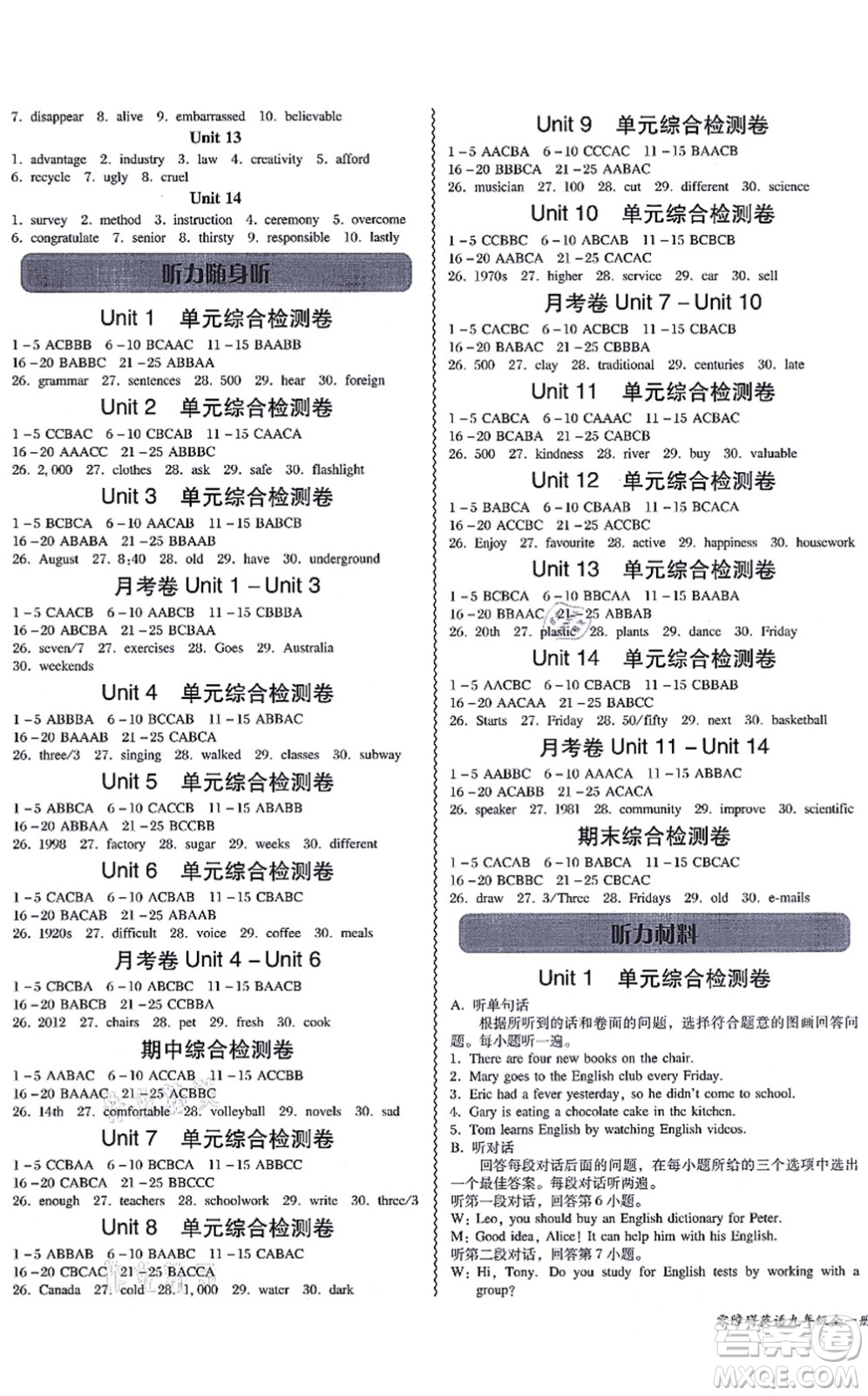 電子科技大學出版社2021零障礙導教導學案九年級英語全一冊RJYY人教版答案