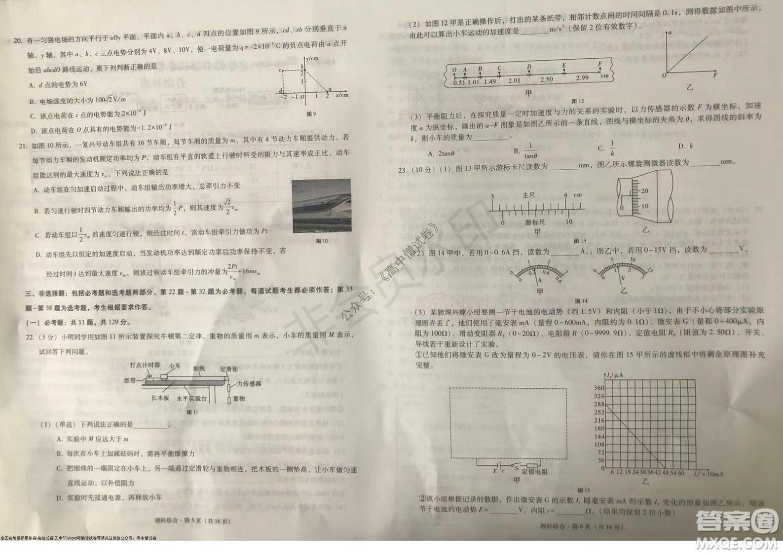 2022屆云南三校高考備考實(shí)用性聯(lián)考卷三理科綜合試題及答案