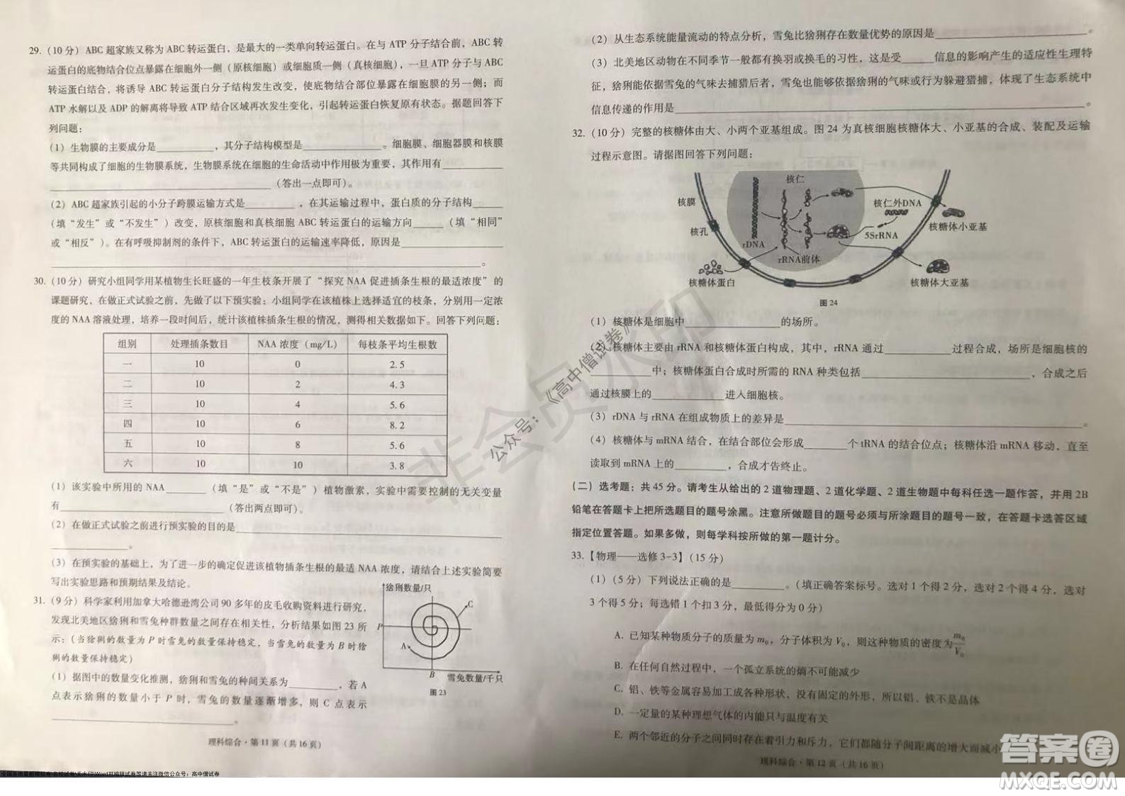 2022屆云南三校高考備考實(shí)用性聯(lián)考卷三理科綜合試題及答案