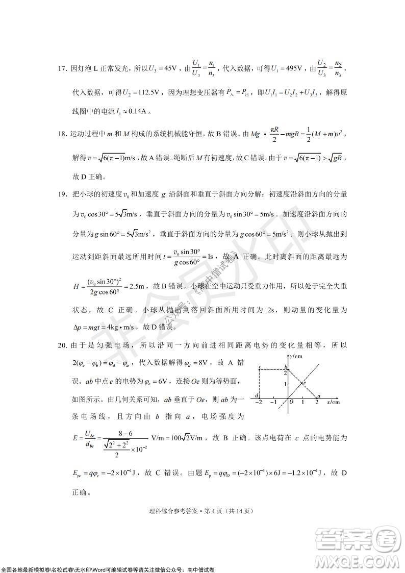 2022屆云南三校高考備考實(shí)用性聯(lián)考卷三理科綜合試題及答案