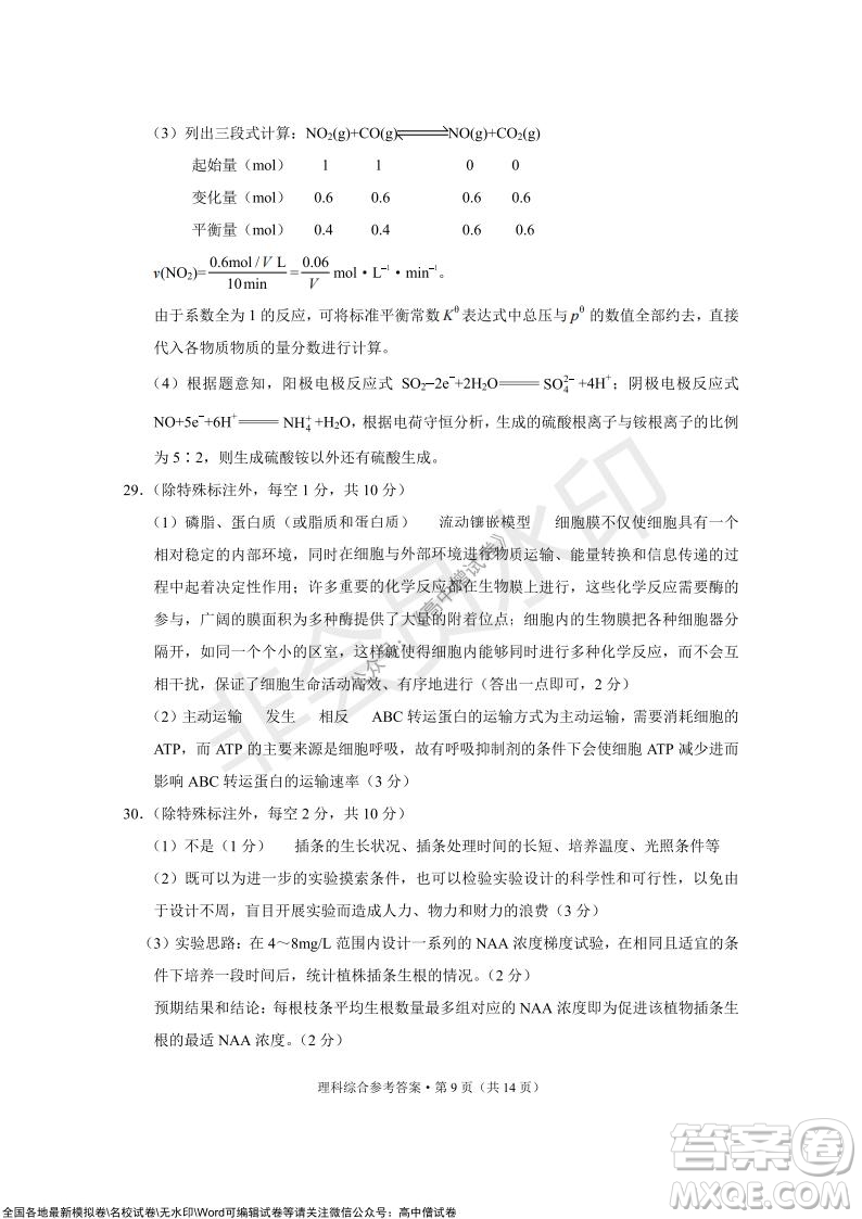 2022屆云南三校高考備考實(shí)用性聯(lián)考卷三理科綜合試題及答案