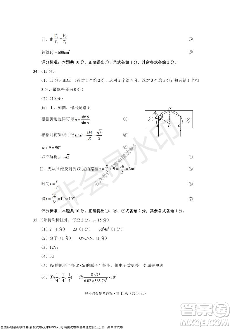 2022屆云南三校高考備考實(shí)用性聯(lián)考卷三理科綜合試題及答案