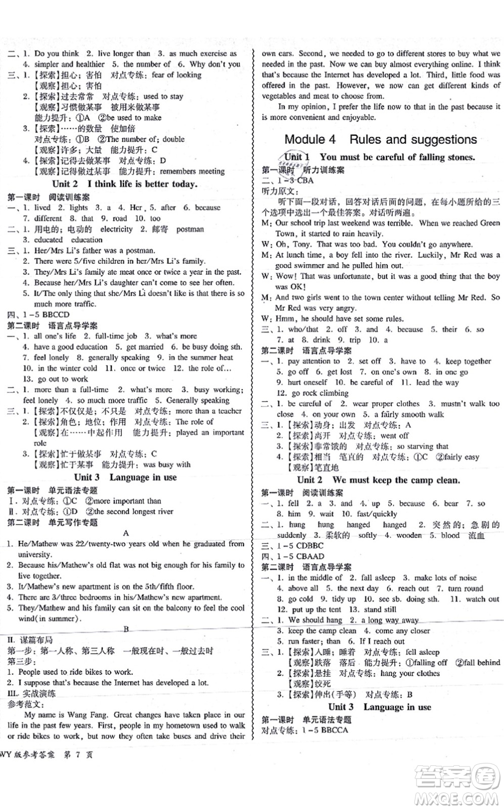 電子科技大學(xué)出版社2021零障礙導(dǎo)教導(dǎo)學(xué)案九年級(jí)英語(yǔ)全一冊(cè)WYYY外研版答案