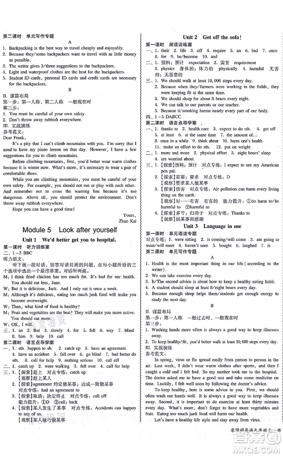 電子科技大學(xué)出版社2021零障礙導(dǎo)教導(dǎo)學(xué)案九年級(jí)英語(yǔ)全一冊(cè)WYYY外研版答案