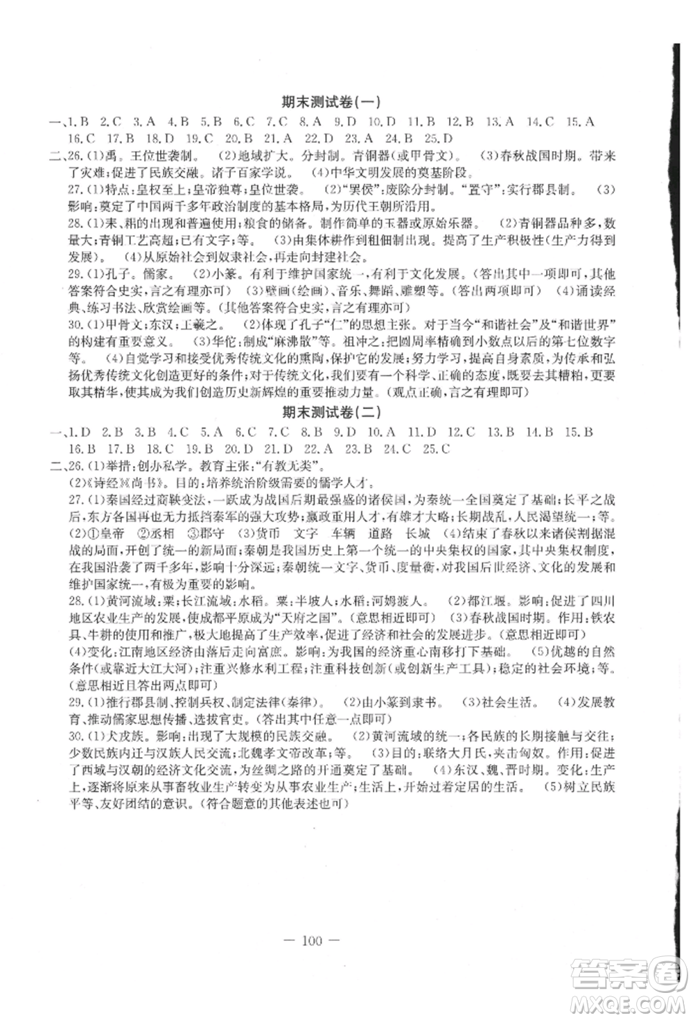 吉林教育出版社2021創(chuàng)新思維全程備考金題一卷通七年級歷史上冊人教版參考答案