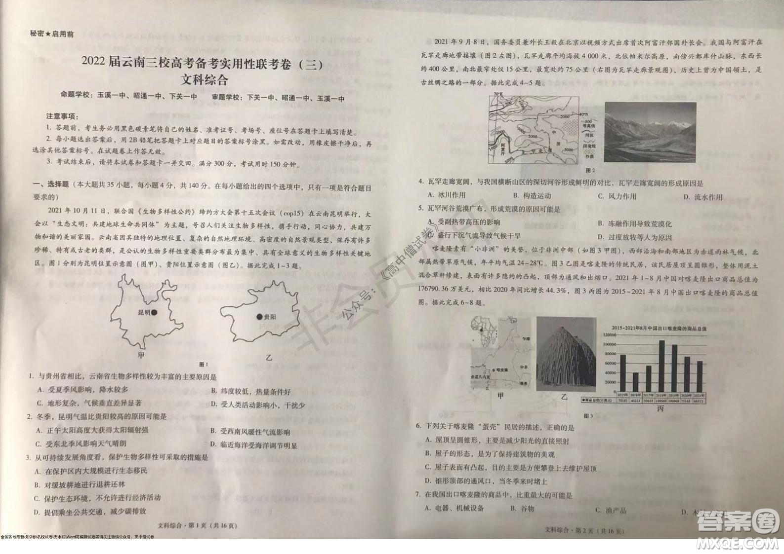 2022屆云南三校高考備考實用性聯(lián)考卷三文科綜合試題及答案