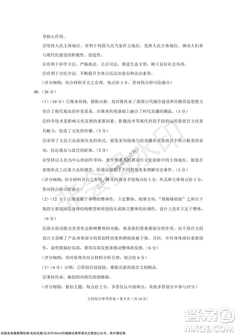 2022屆云南三校高考備考實用性聯(lián)考卷三文科綜合試題及答案