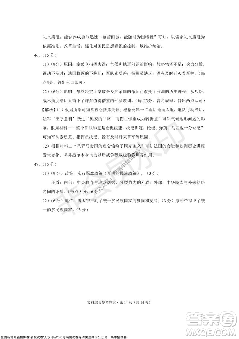 2022屆云南三校高考備考實用性聯(lián)考卷三文科綜合試題及答案