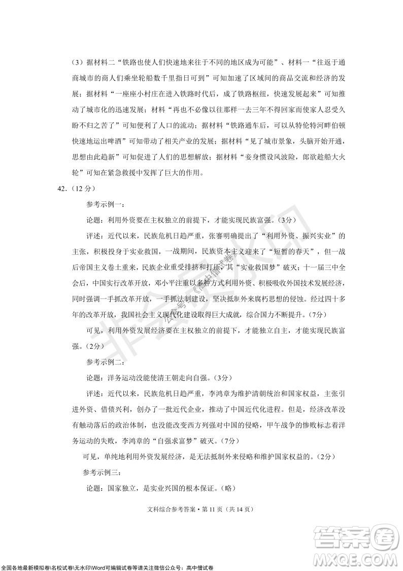 2022屆云南三校高考備考實用性聯(lián)考卷三文科綜合試題及答案